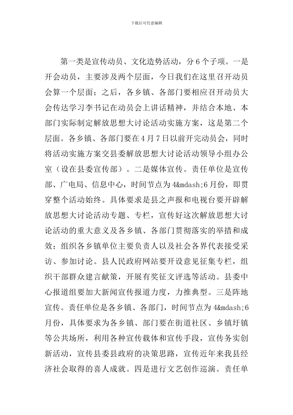 县长在党工委动员会讲话_第3页