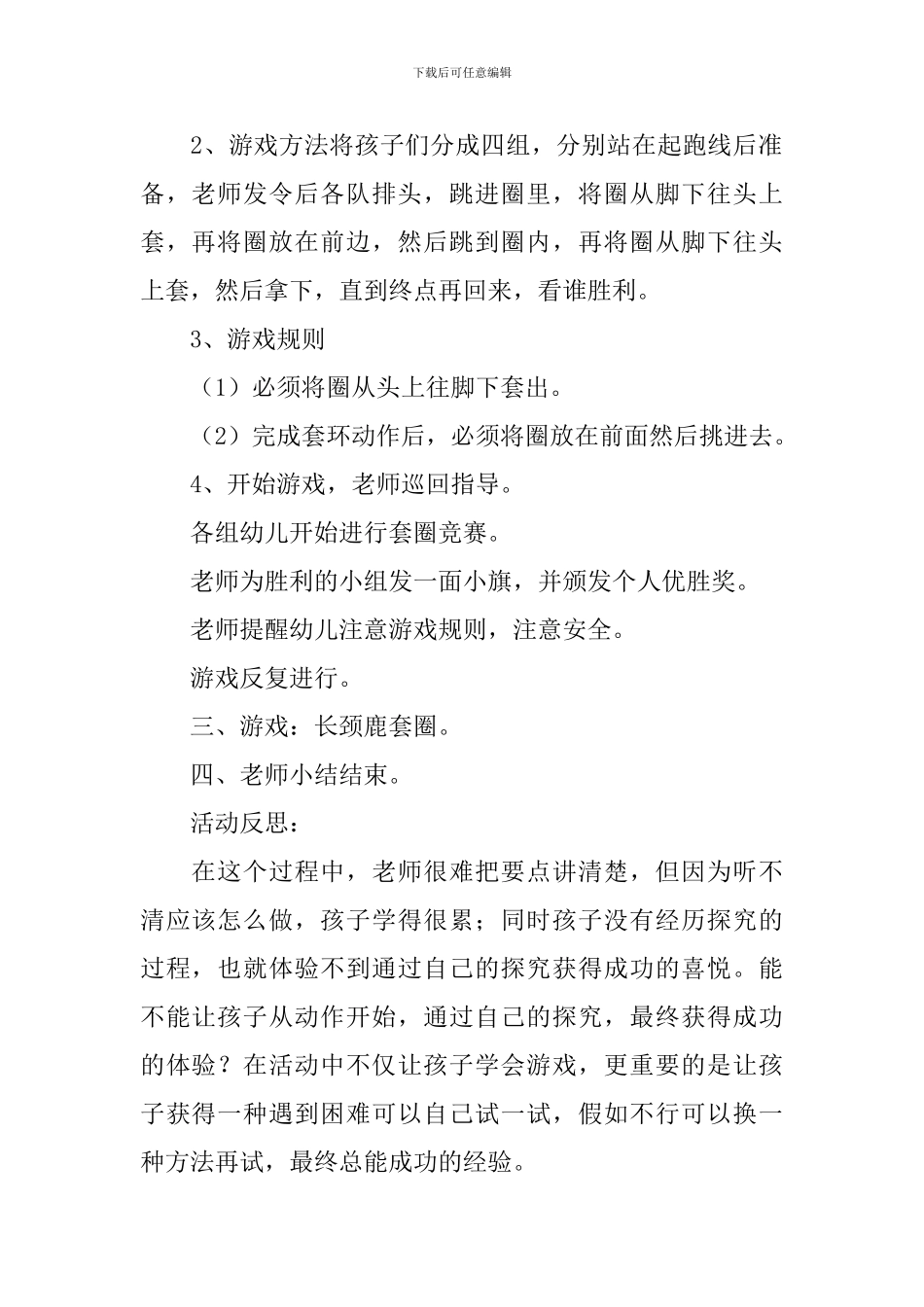 中班体育游戏教案《套圈比赛》_第2页