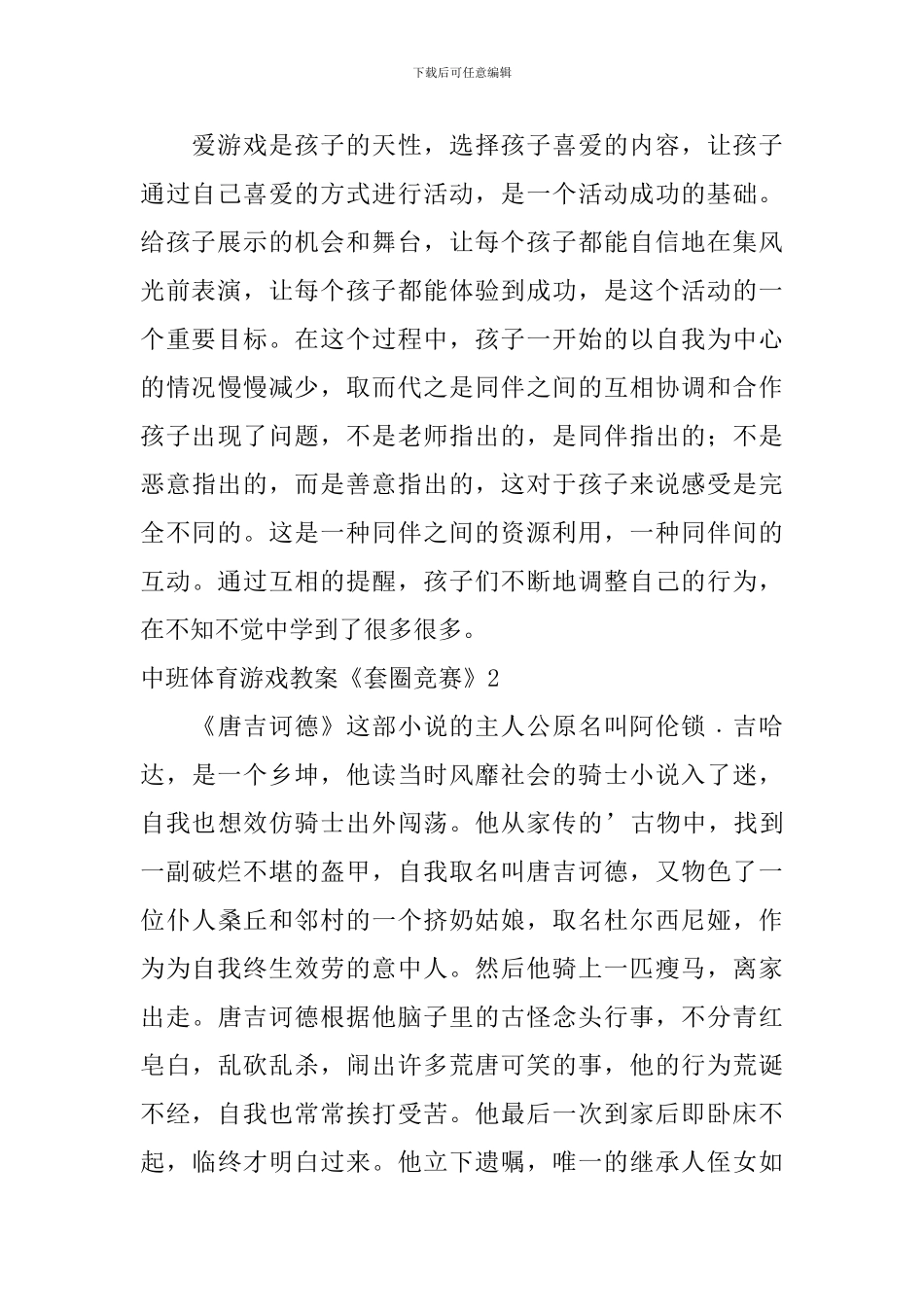 中班体育游戏教案《套圈比赛》_第3页