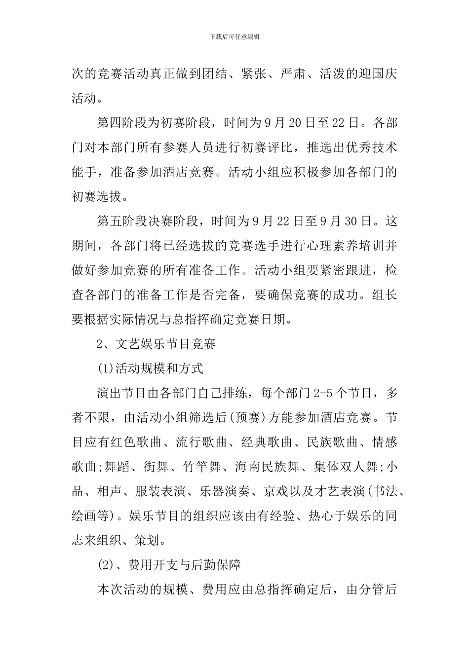 酒店国庆活动方案_第3页