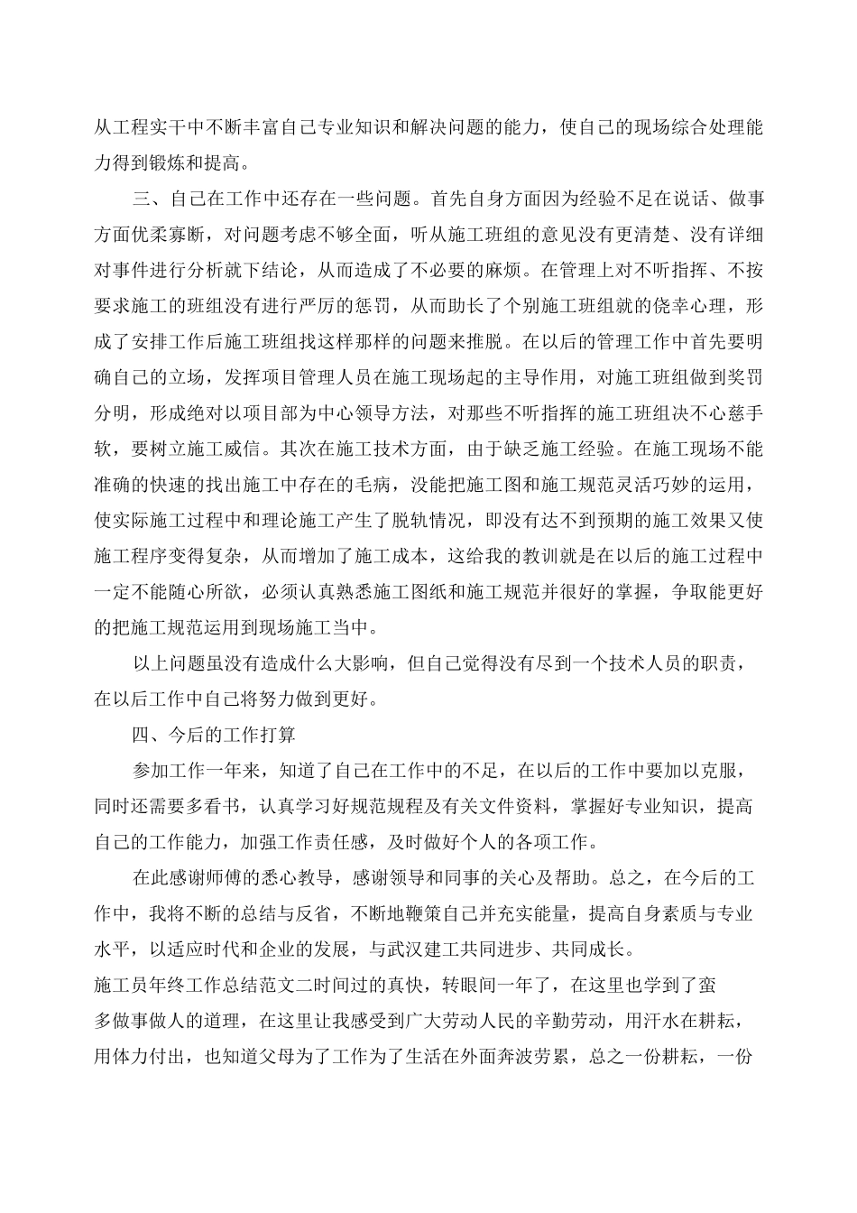 施工员年终工作总结报告_第2页