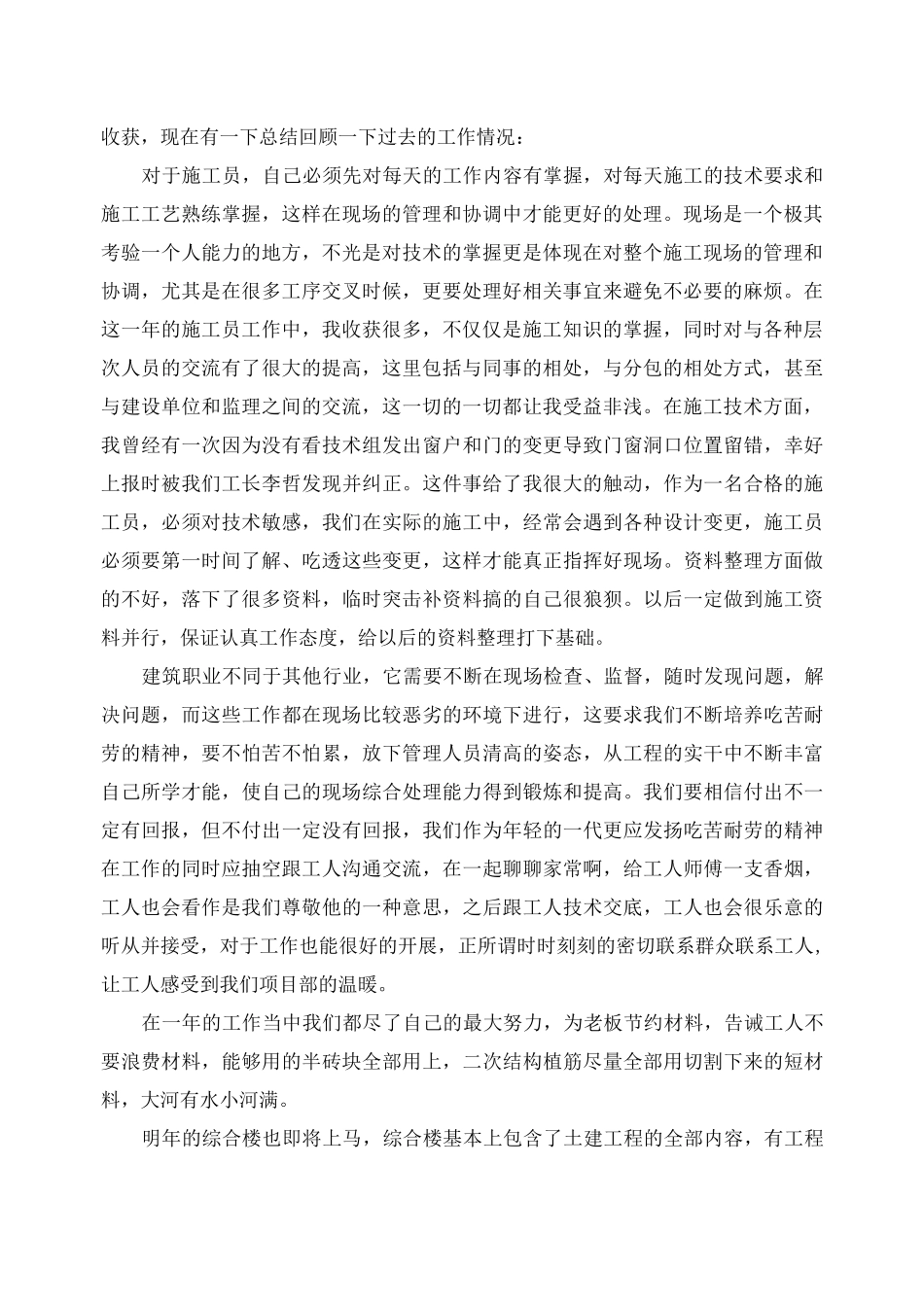施工员年终工作总结报告_第3页
