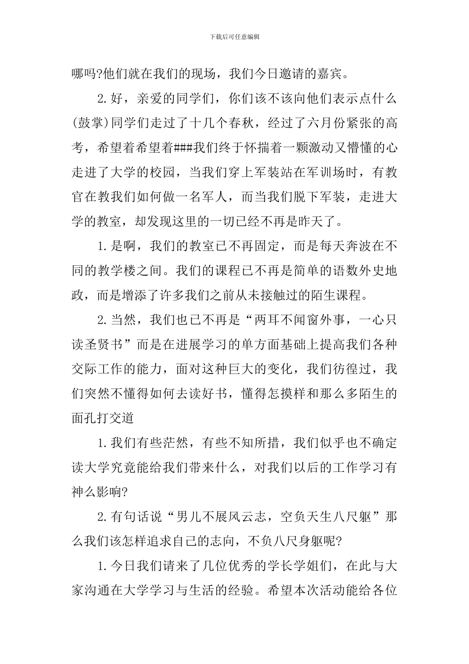 大学生座谈会主持词四篇_第3页