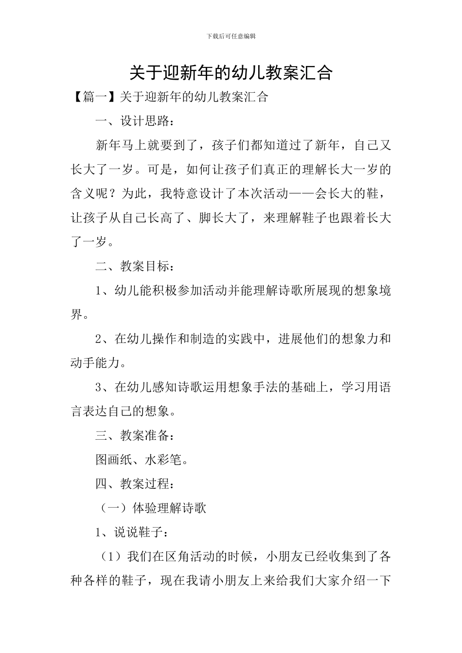 关于迎新年的幼儿教案汇集_第1页