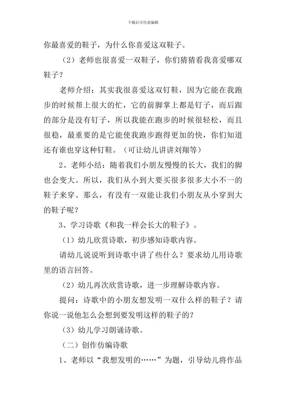 关于迎新年的幼儿教案汇集_第2页