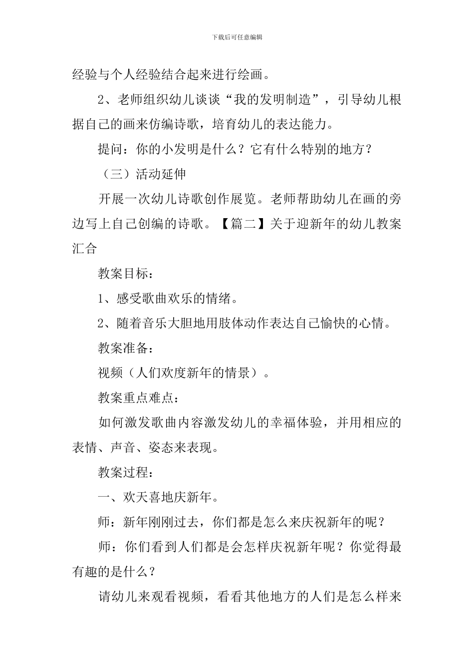 关于迎新年的幼儿教案汇集_第3页