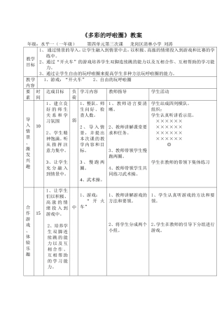 《多彩的呼啦圈》课教案