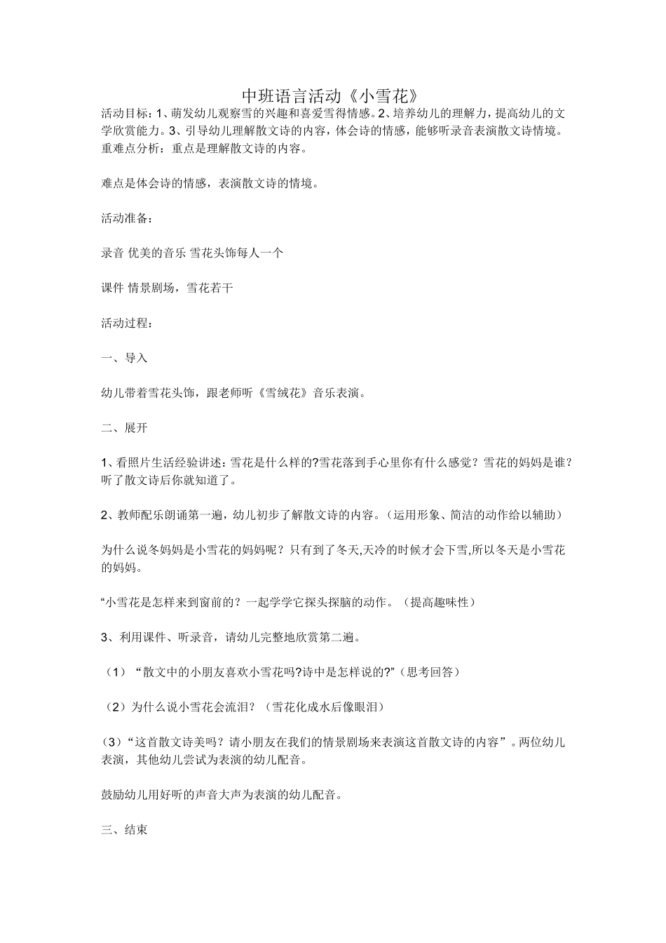 中班语言活动《小雪花》_第1页