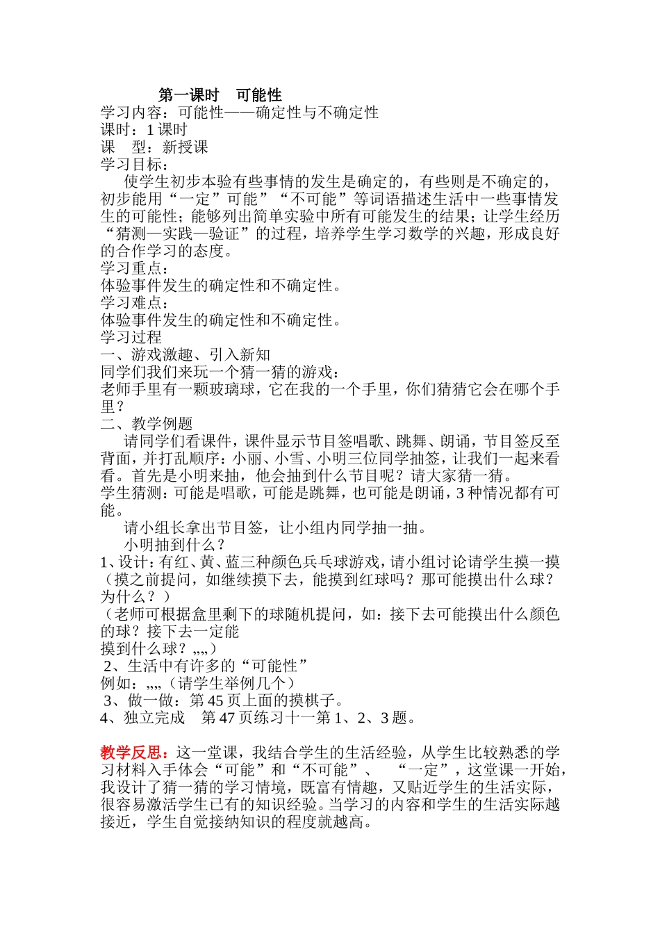 五上数学第四单元可能性_第1页