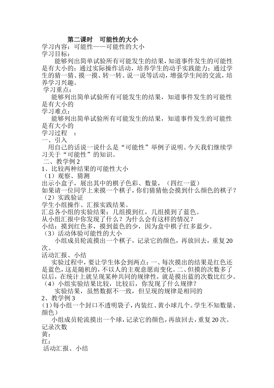 五上数学第四单元可能性_第2页