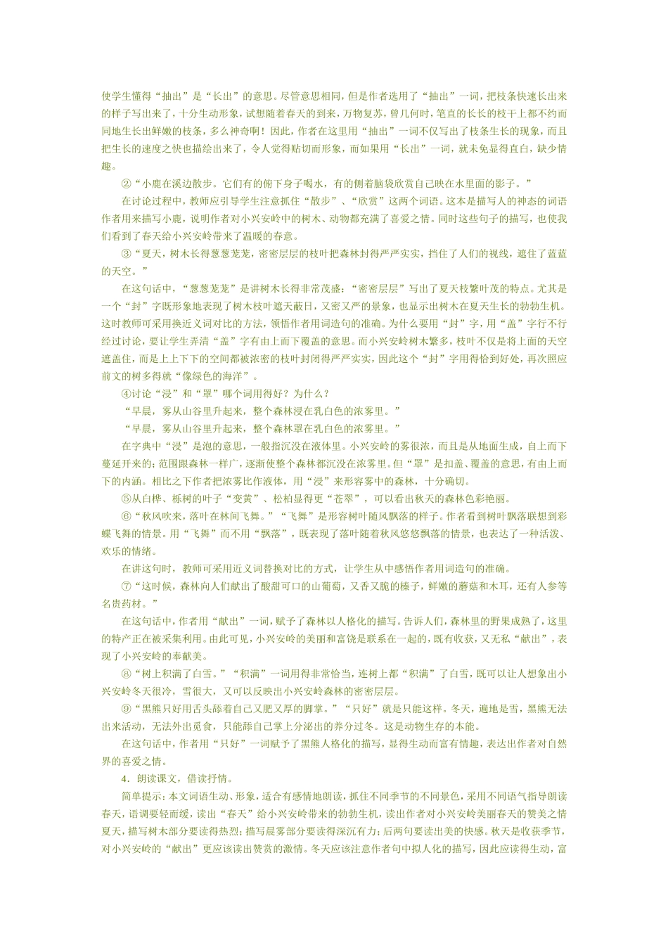 美丽的小兴安岭教案第二课时_第2页