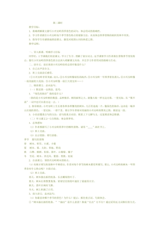 美丽的小兴安岭教案第二课时