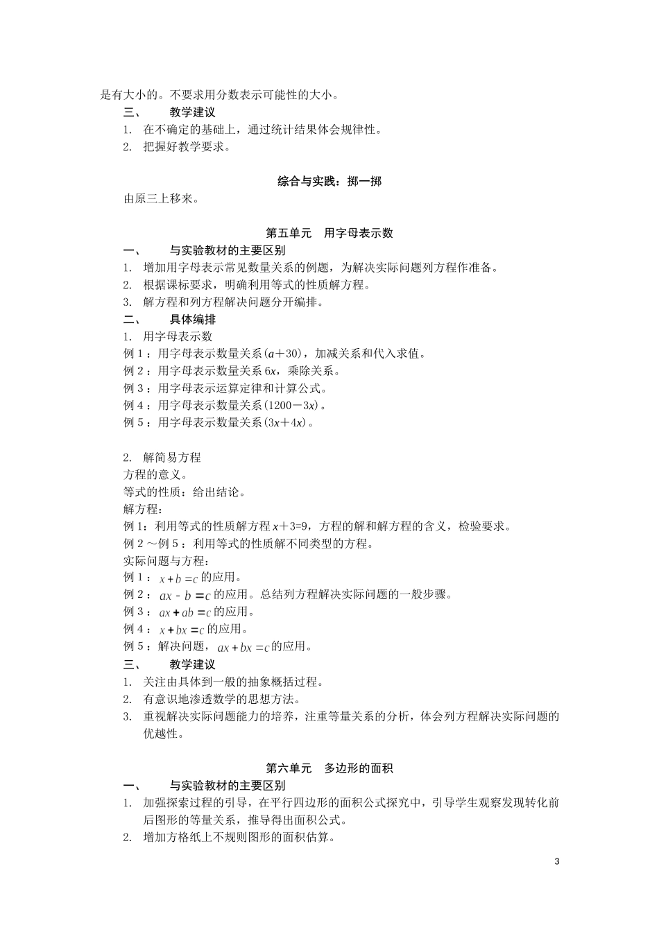 五年级上册教材修订情况介绍_第3页