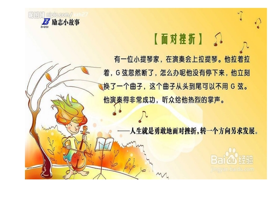 生活中如何面对挫_第2页