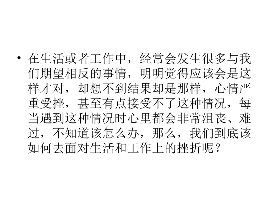 生活中如何面对挫_第3页