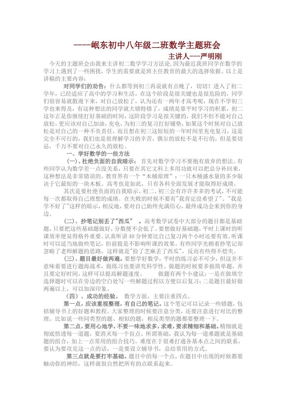 岷东初中八年级二班数学主题班会_第1页