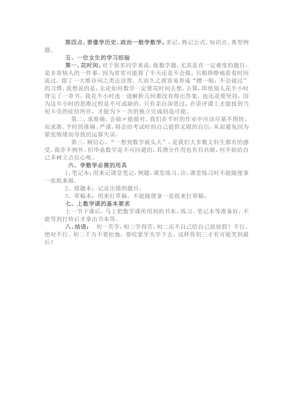 岷东初中八年级二班数学主题班会_第2页