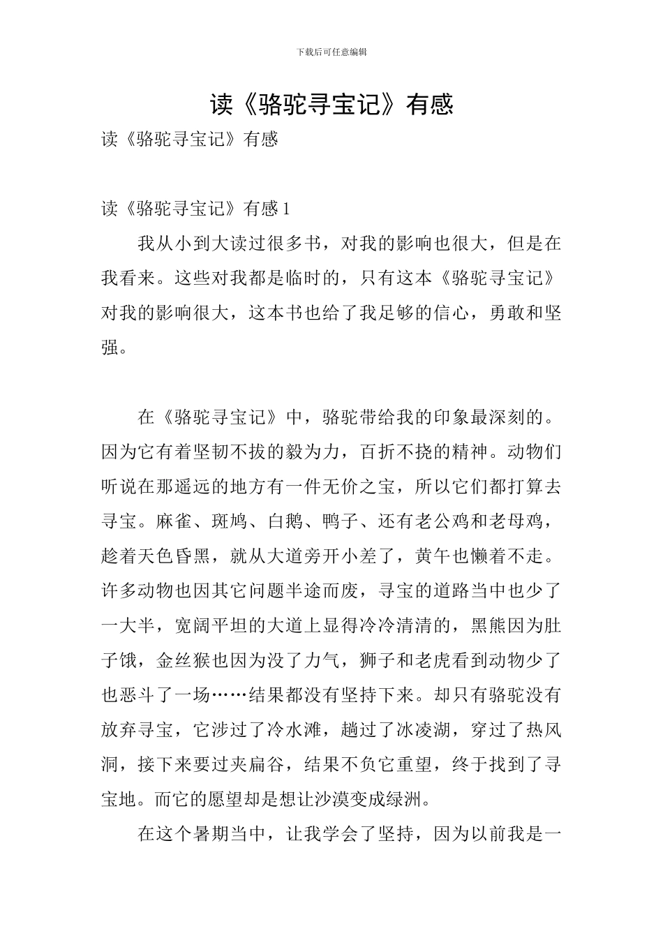 读《骆驼寻宝记》有感_第1页