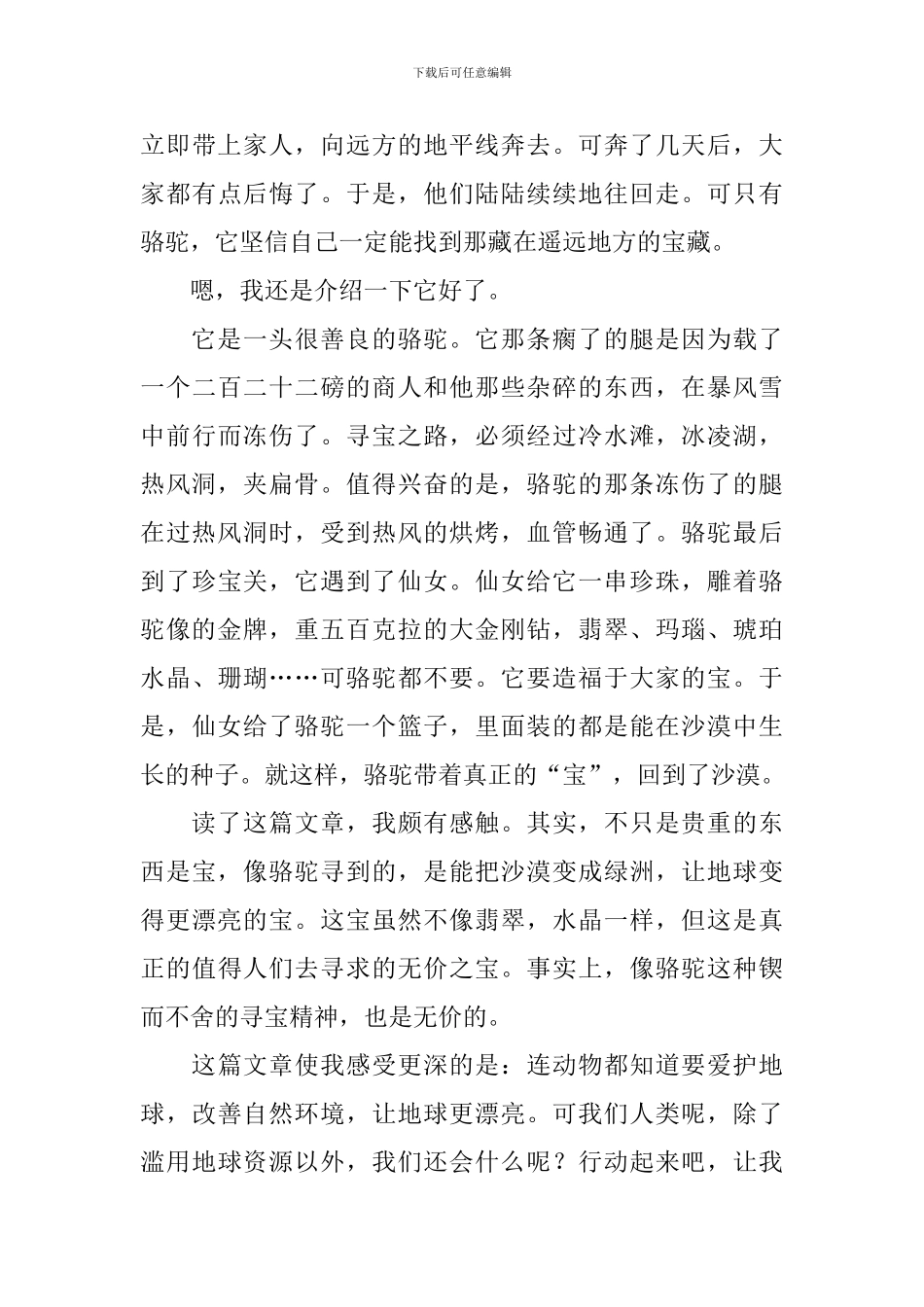 读《骆驼寻宝记》有感_第3页