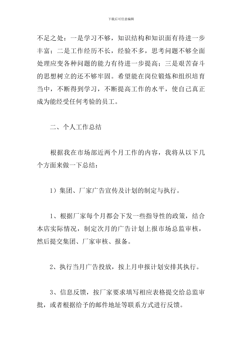 市场专员个人工作总结5篇_第2页