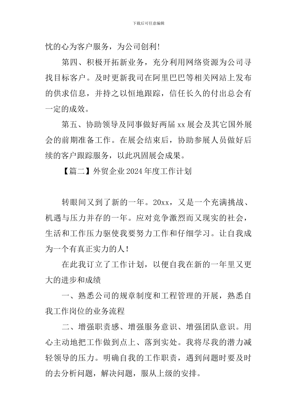 外贸企业2024年度工作计划_第2页