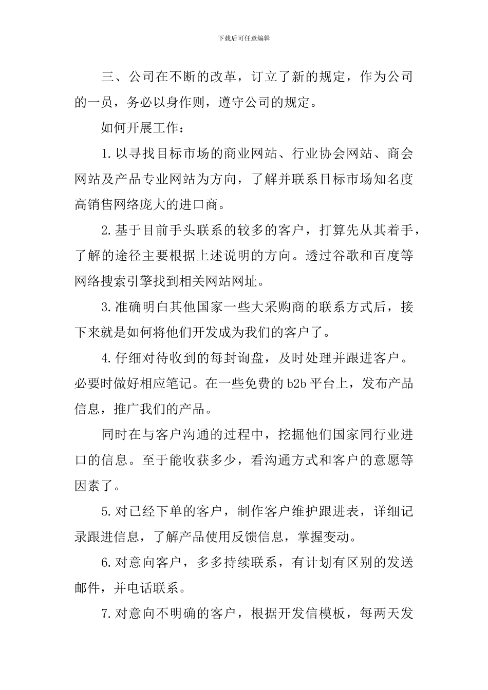 外贸企业2024年度工作计划_第3页