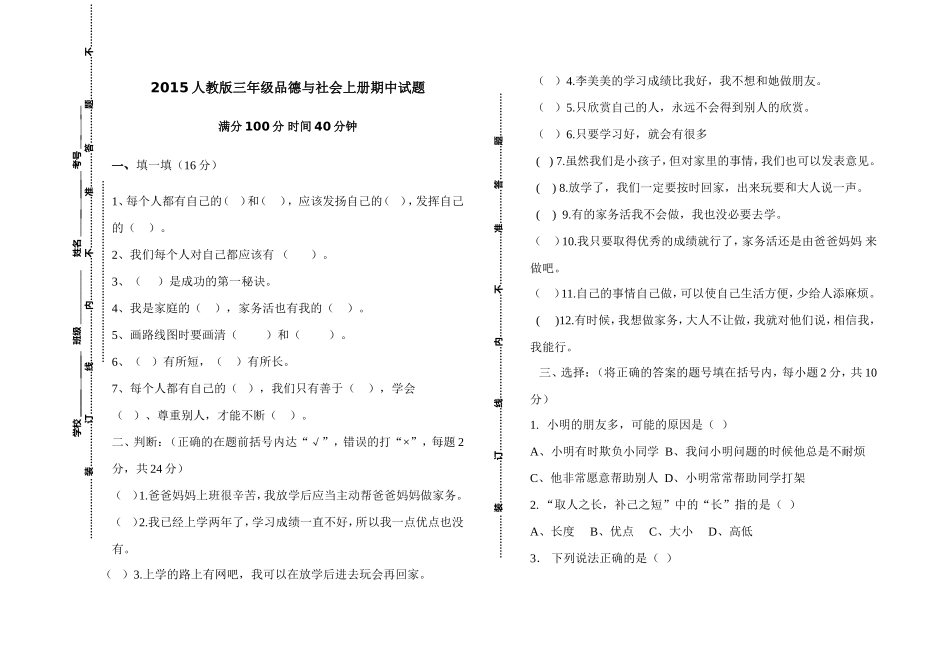 品德与社会期中_第1页