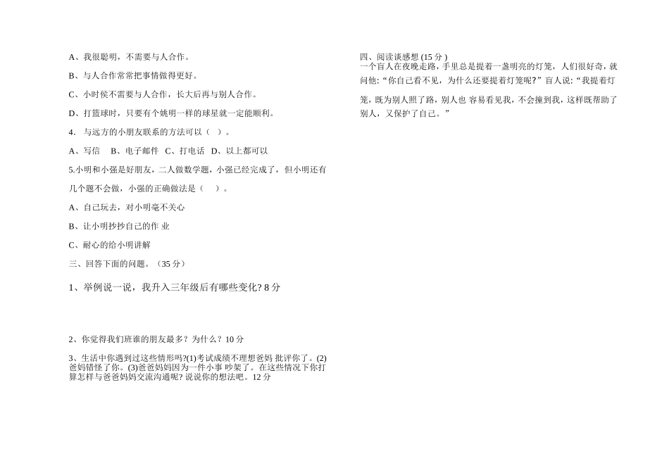 品德与社会期中_第2页