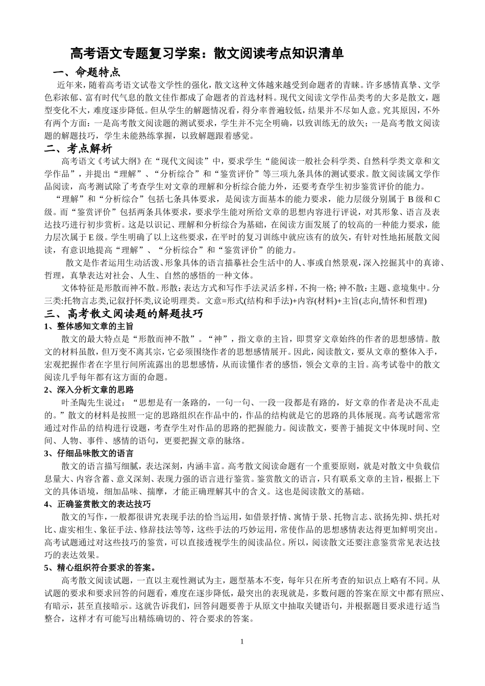 散文阅读知识清单_第1页