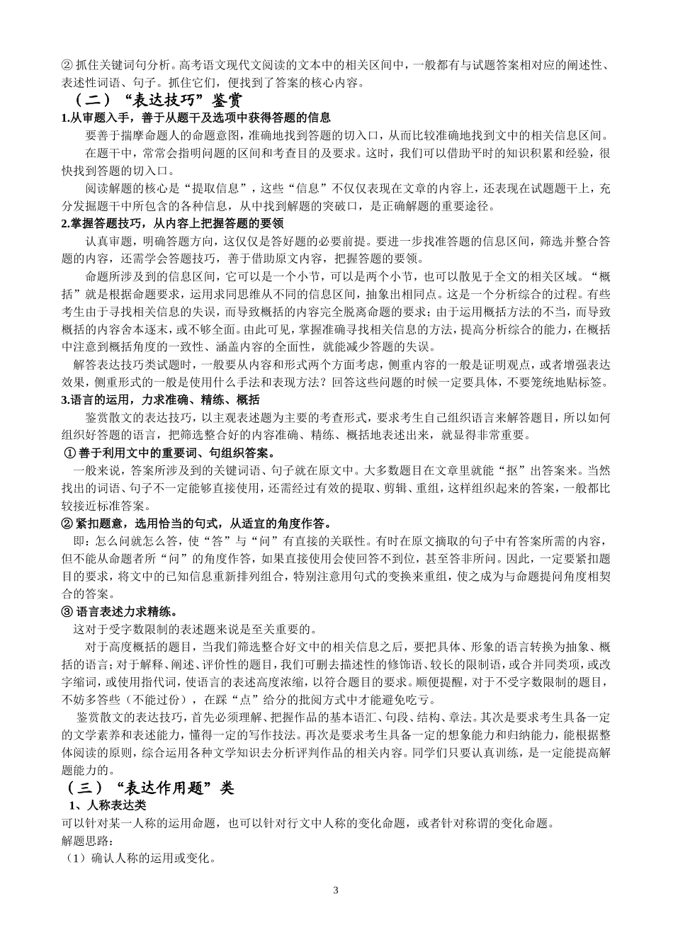 散文阅读知识清单_第3页