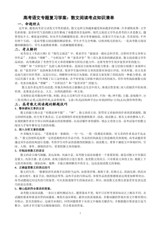 散文阅读知识清单