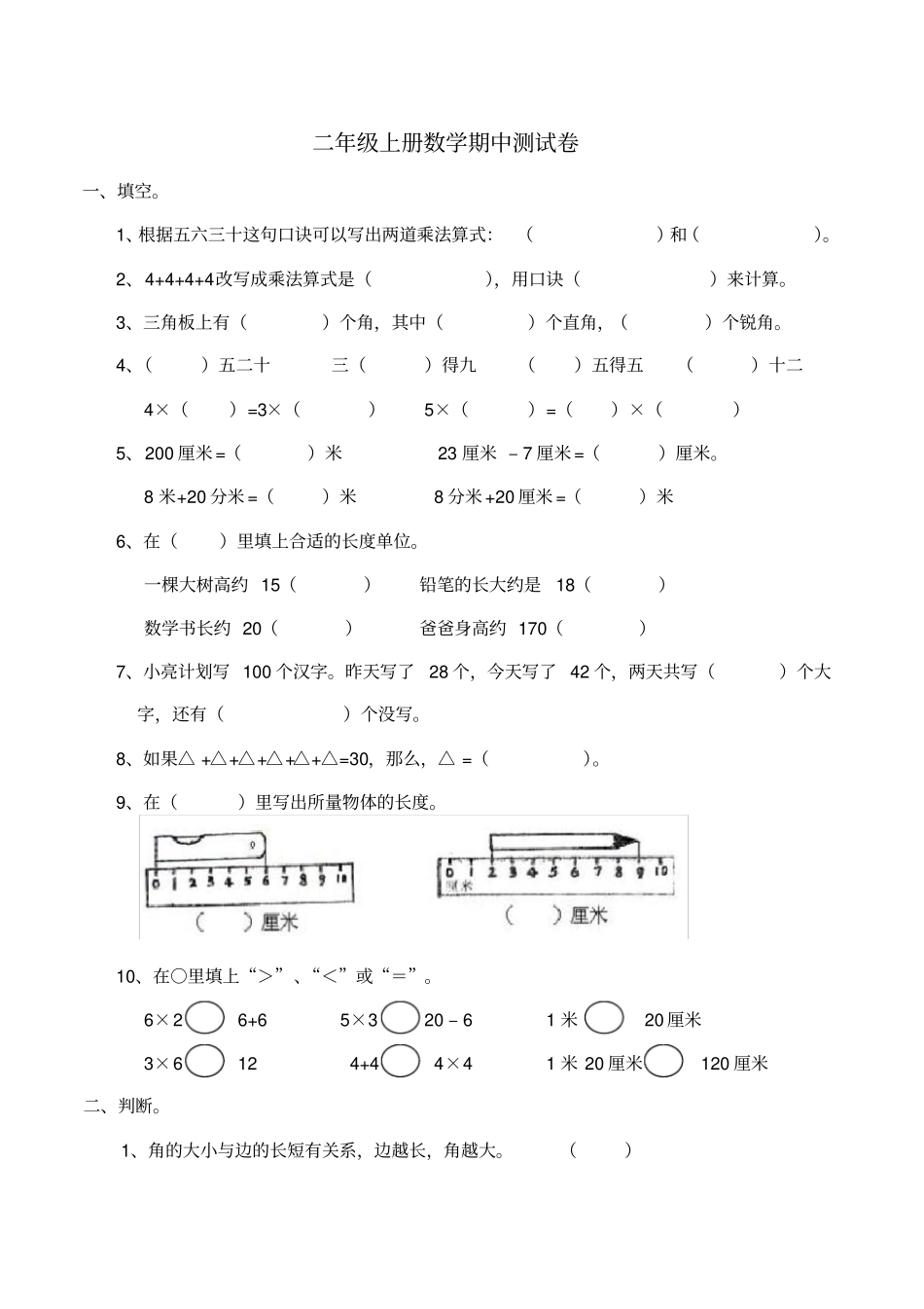 【西师大版】二年级上册数学期中测试卷含答案_第1页