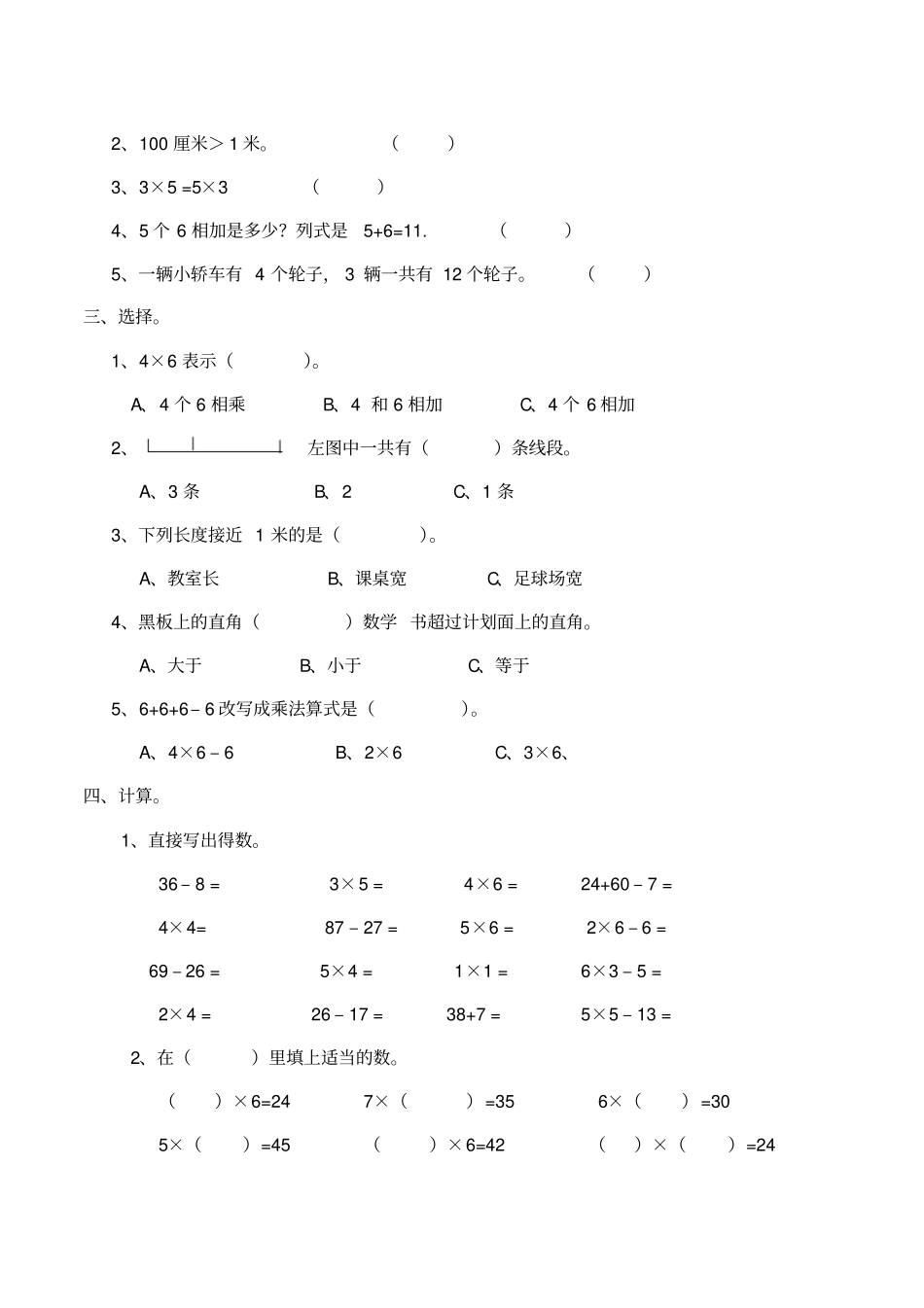 【西师大版】二年级上册数学期中测试卷含答案_第2页