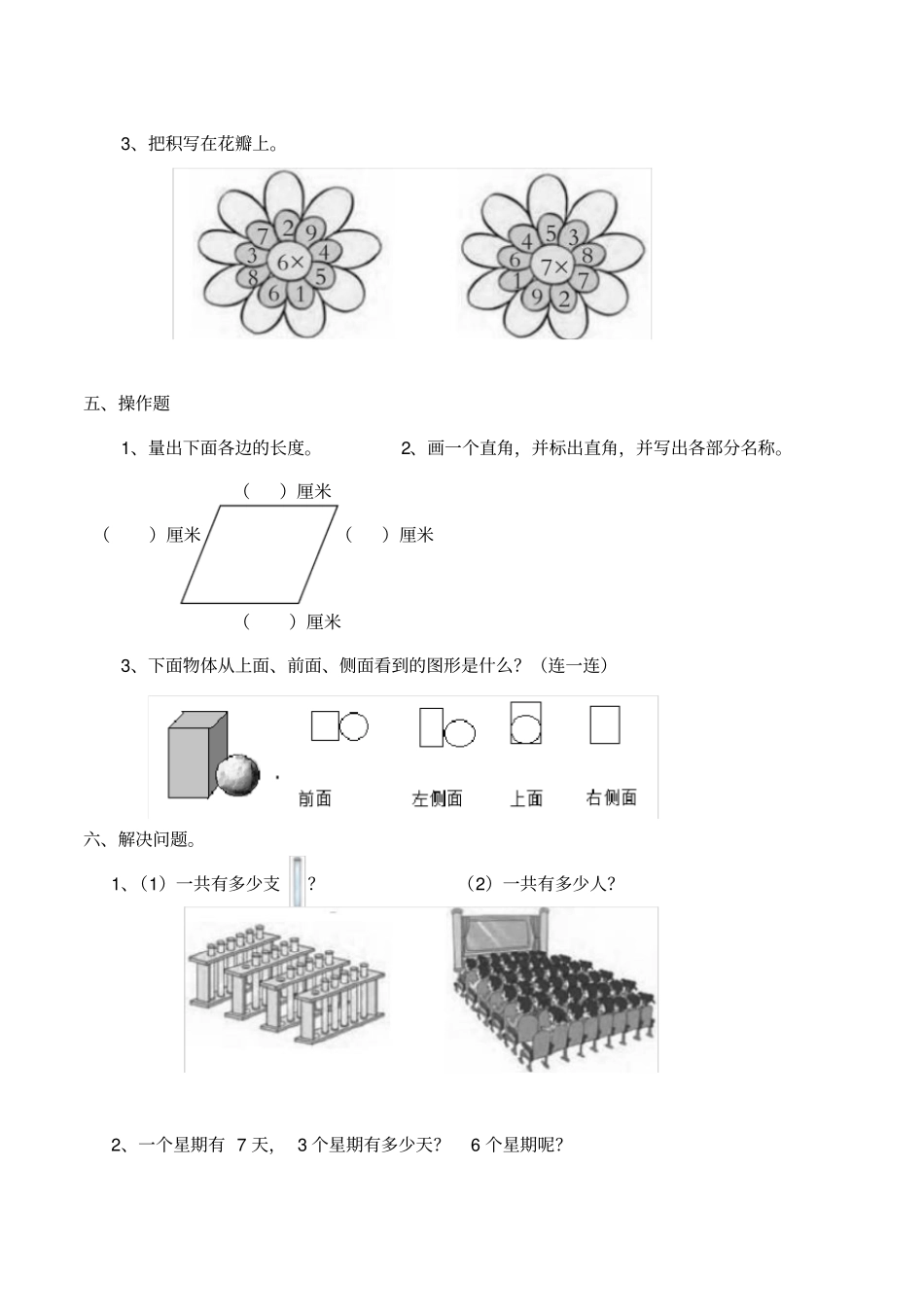 【西师大版】二年级上册数学期中测试卷含答案_第3页