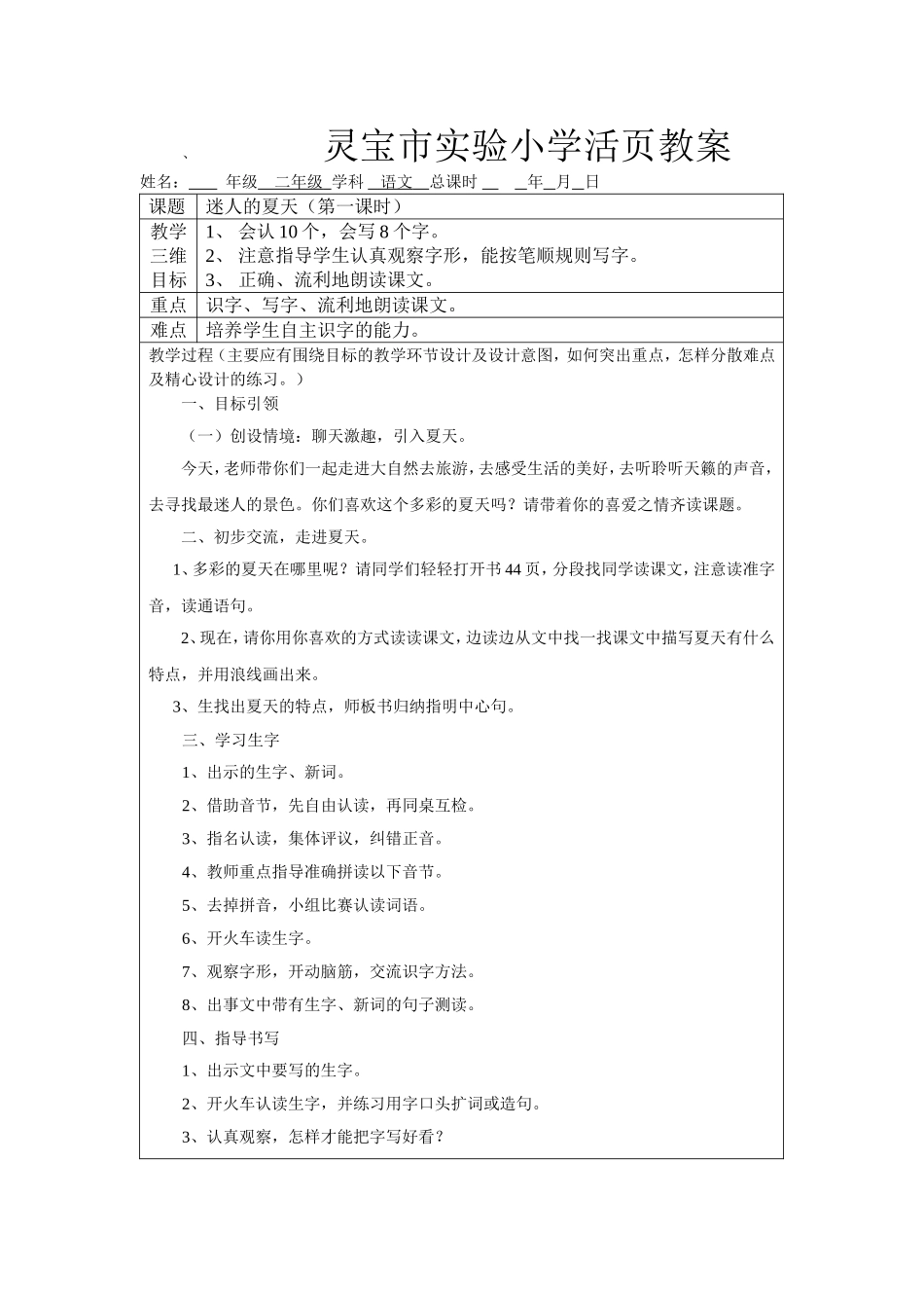 多彩的夏天迷人的_第1页