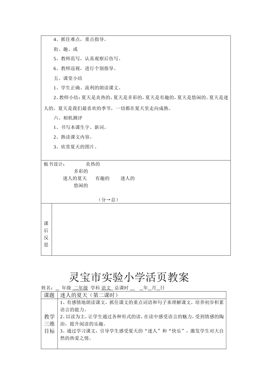 多彩的夏天迷人的_第2页