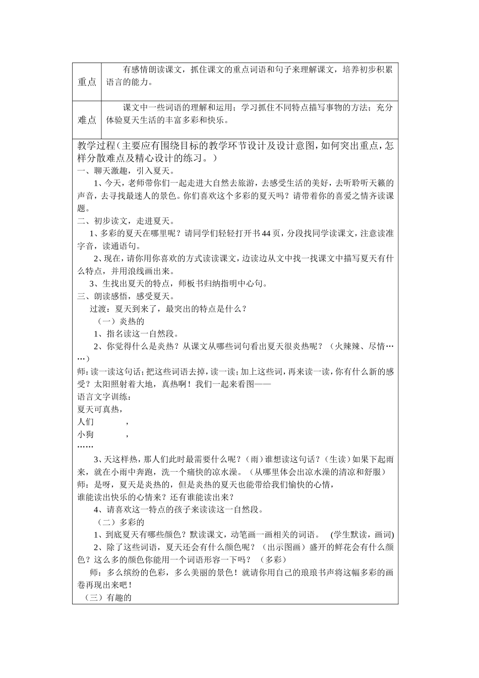 多彩的夏天迷人的_第3页