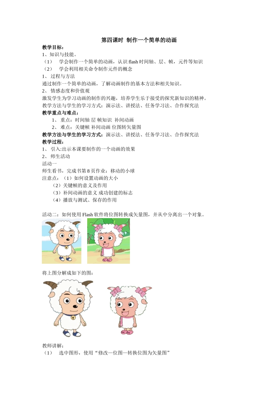 第四课时制作一个简单的动画_第1页