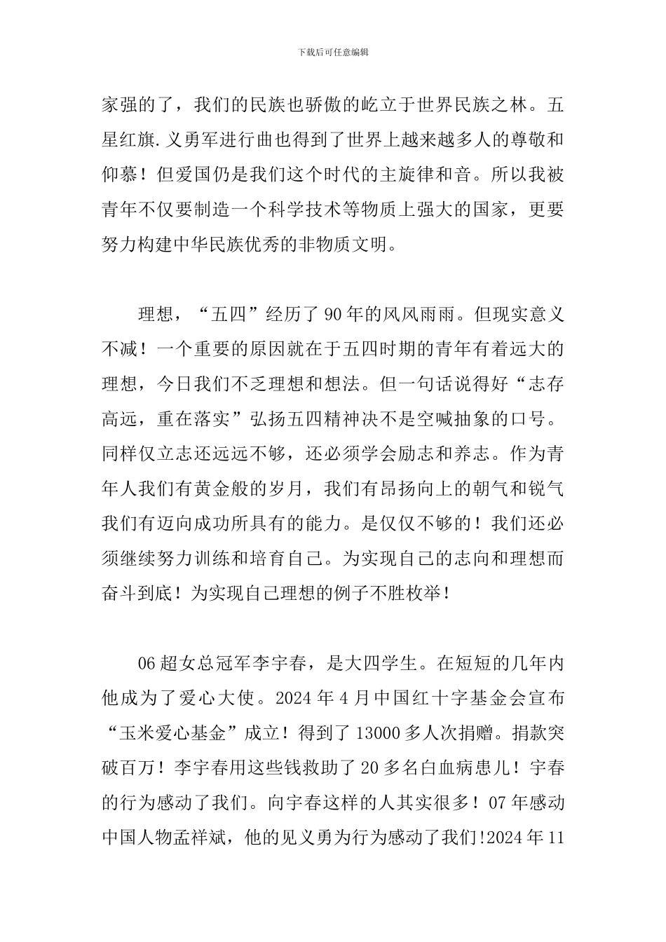 五四运动100周年心得体会1000字_第2页