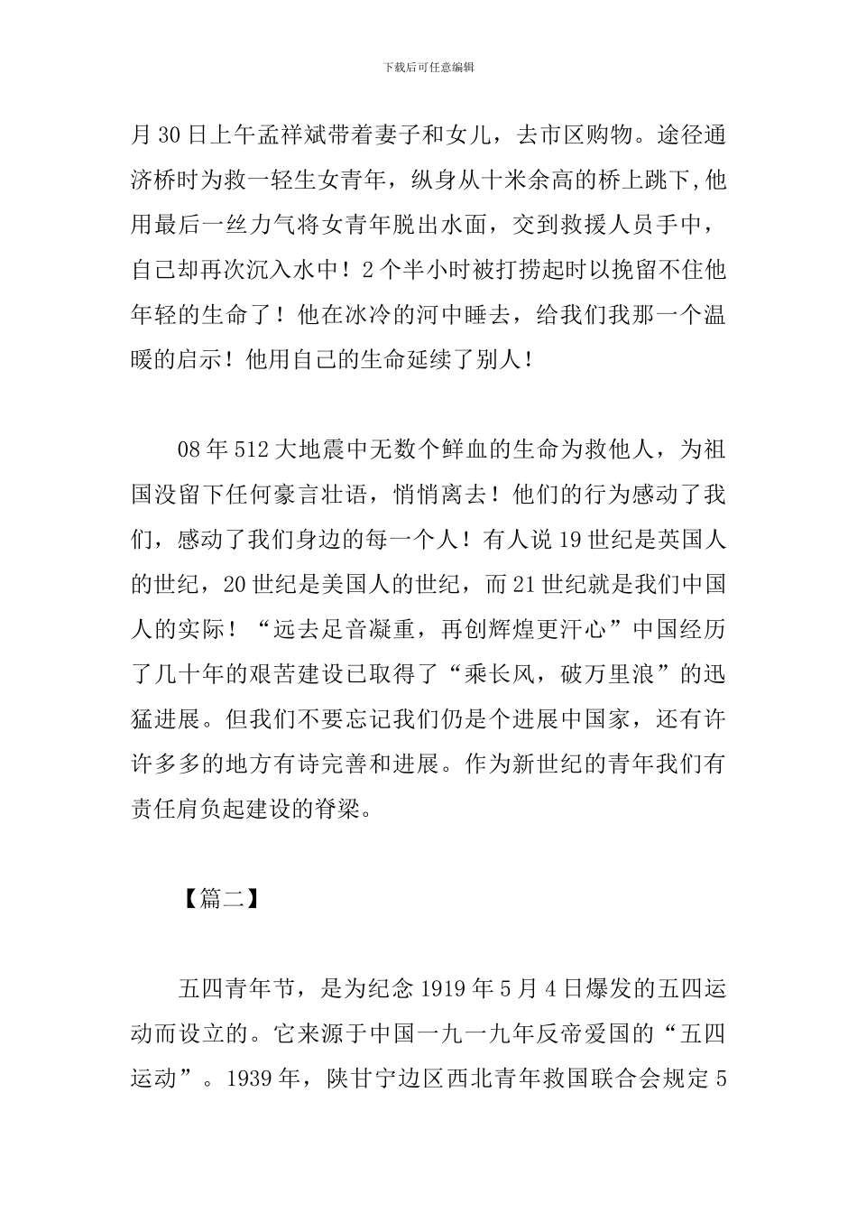 五四运动100周年心得体会1000字_第3页