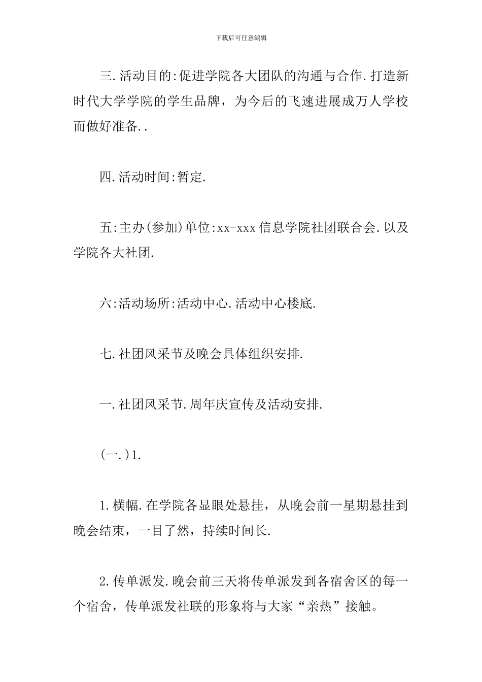 学校周年庆典策划书_第2页