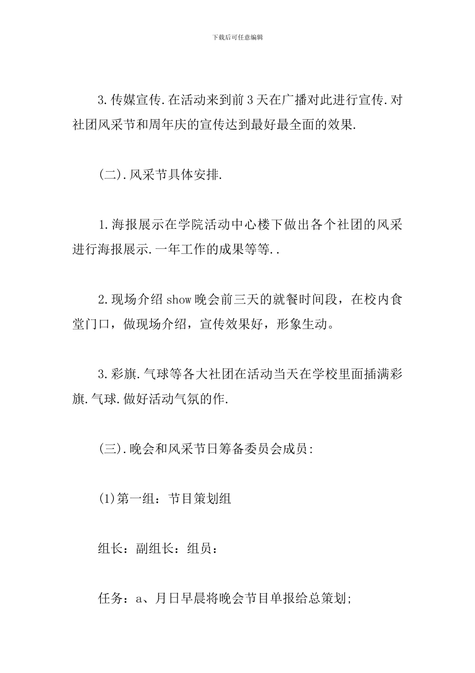 学校周年庆典策划书_第3页