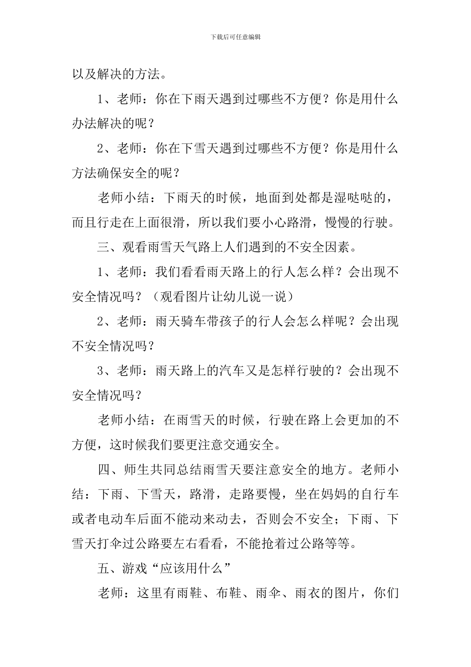 幼儿园小班安全教案《小心路滑》含反思_第2页