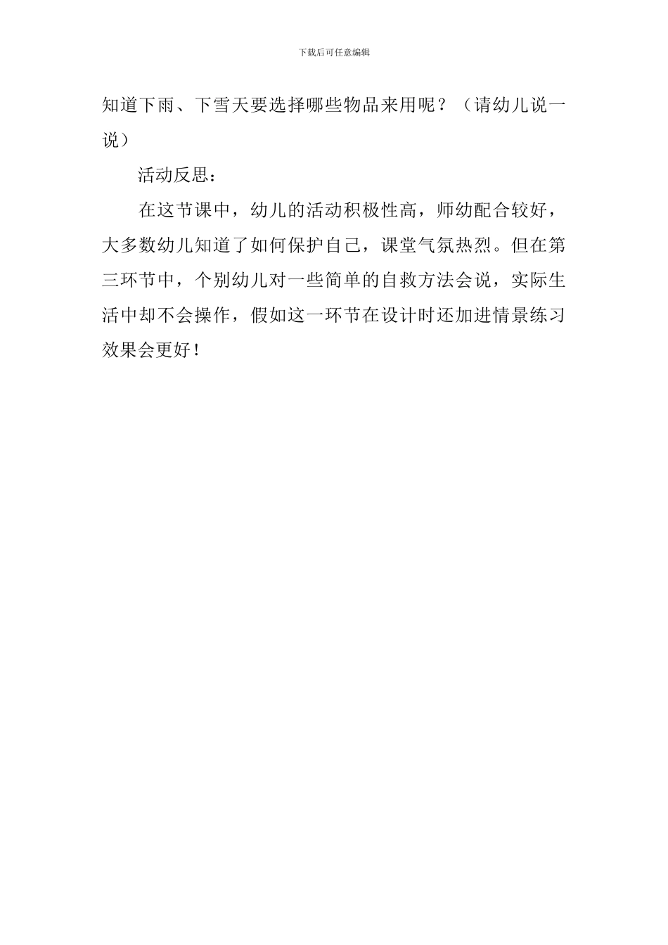 幼儿园小班安全教案《小心路滑》含反思_第3页
