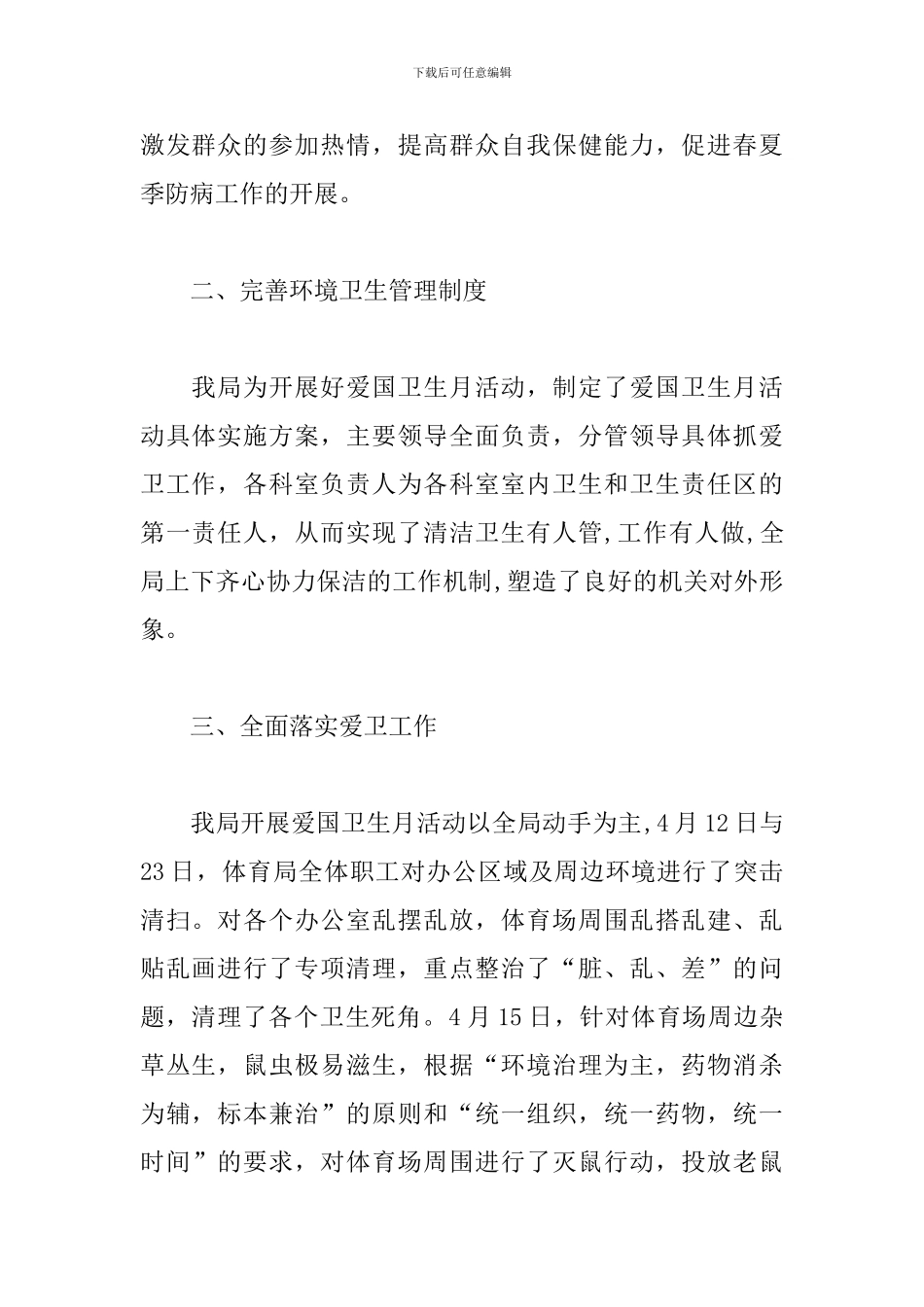 关于爱国卫生月活动总结_第2页