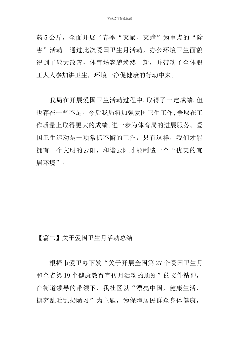 关于爱国卫生月活动总结_第3页