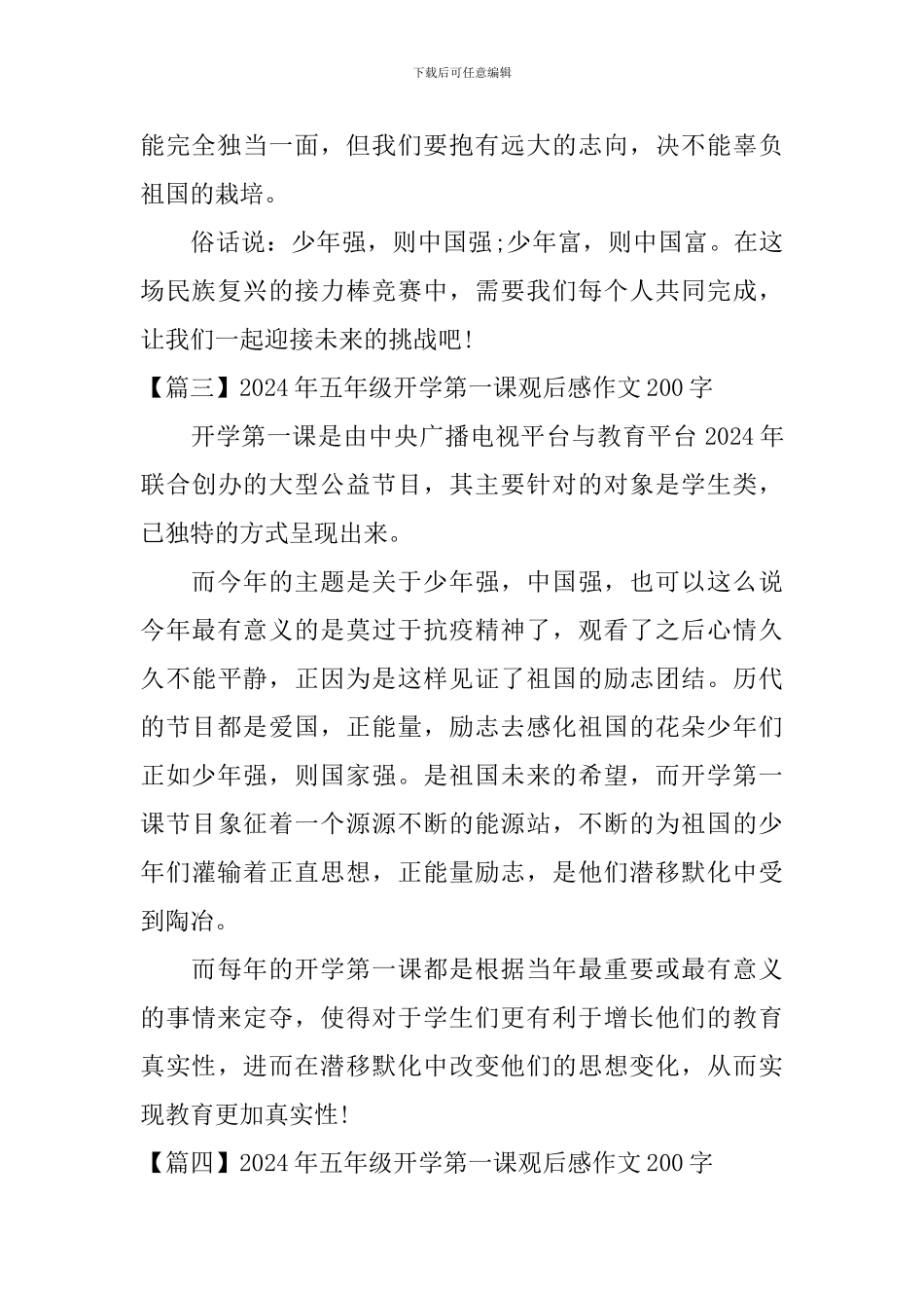 2024年五年级开学第一课观后感作文200字_第2页