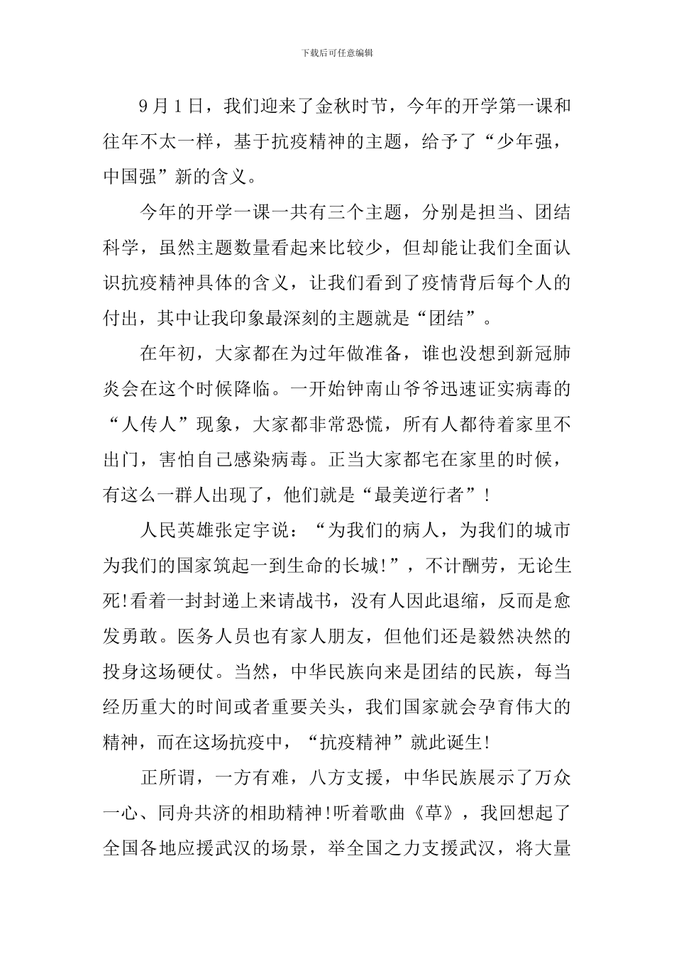 2024年五年级开学第一课观后感作文200字_第3页