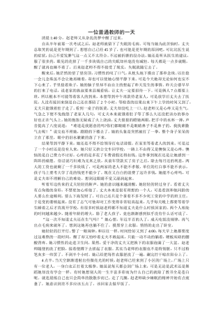 一位教师普通的一天