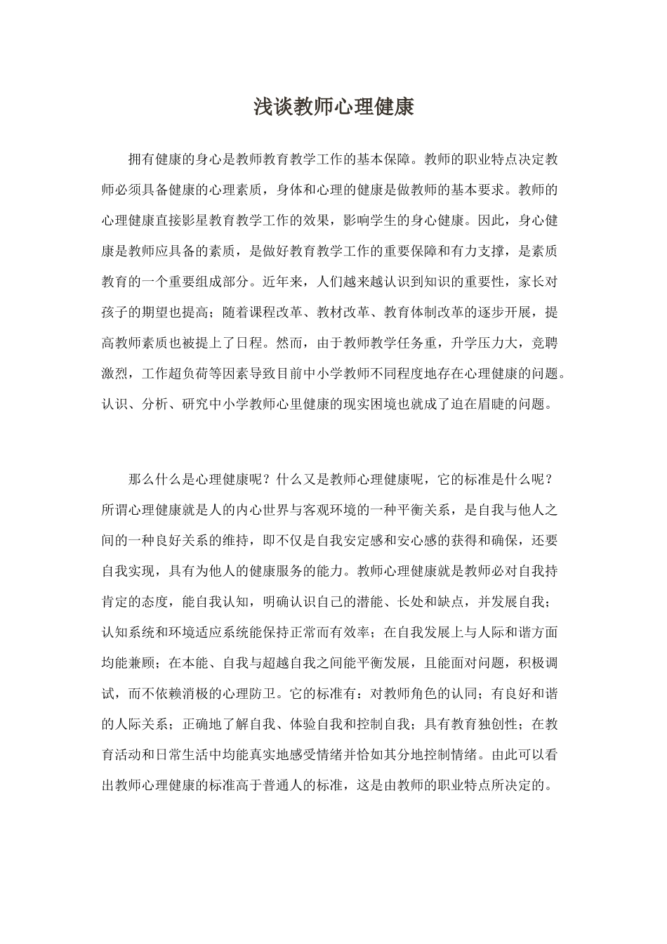 教师心理健康_第1页